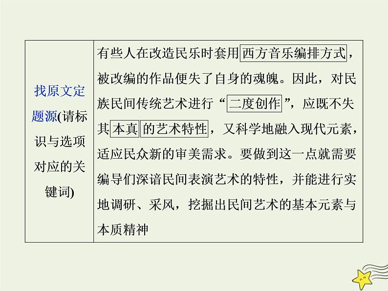 高考语文二轮复习1.1论述类文本阅读1高考命题点一内容理解题__“三方式七思考”内容理解跑不了 课件(含详解)第7页