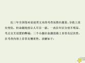 高考语文二轮复习1.1论述类文本阅读2溯源追根二找准高考方向__高考文本考什么 课件(含详解)