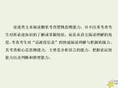 高考语文二轮复习1.1论述类文本阅读2溯源追根二找准高考方向__高考文本考什么 课件(含详解)