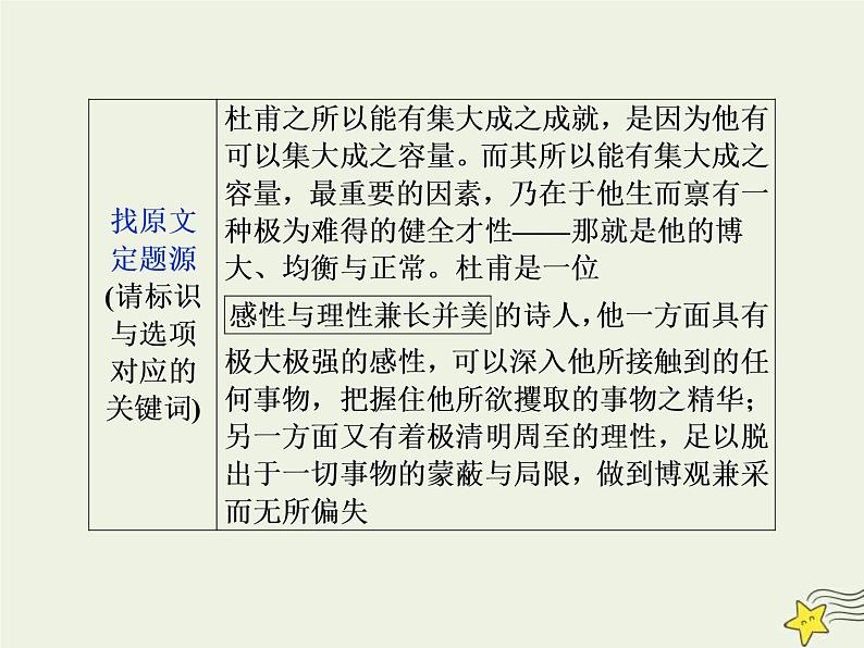 高考语文二轮复习1.1论述类文本阅读3高考命题点三观点推断题__“三分析”有方向推断思维好培养 课件(含详解)第5页