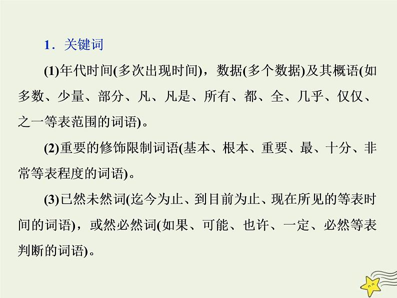 高考语文二轮复习1.1论述类文本阅读3溯源追根三“标”“理”“串”速读文本__高考文本怎么读 课件(含详解)03