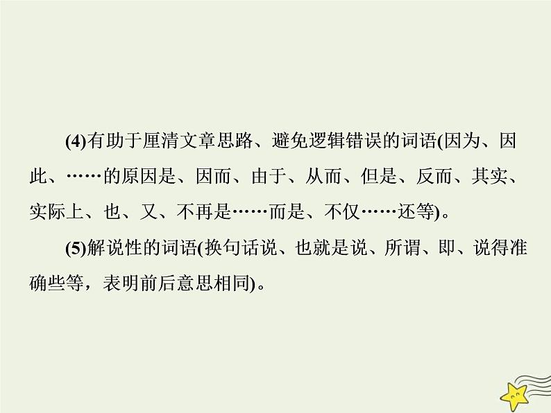 高考语文二轮复习1.1论述类文本阅读3溯源追根三“标”“理”“串”速读文本__高考文本怎么读 课件(含详解)04