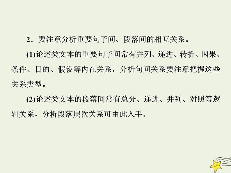 高考语文二轮复习1.1论述类文本阅读3溯源追根三“标”“理”“串”速读文本__高考文本怎么读 课件(含详解)07