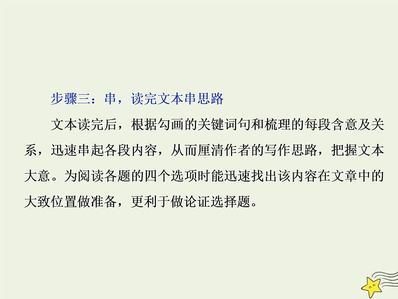 高考语文二轮复习1.1论述类文本阅读3溯源追根三“标”“理”“串”速读文本__高考文本怎么读 课件(含详解)08