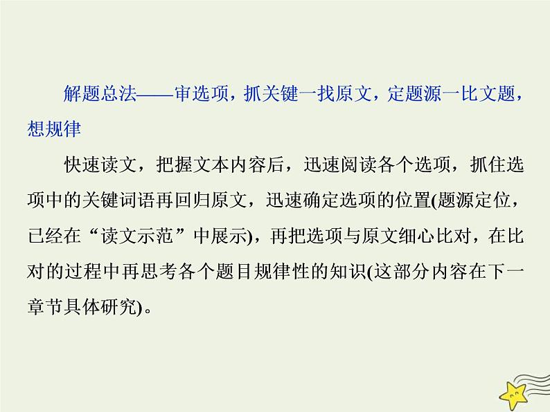 高考语文二轮复习1.1论述类文本阅读4溯源追根四“抓关键”“定题源”“作比对”__高考题目怎么解 课件(含详解)第2页