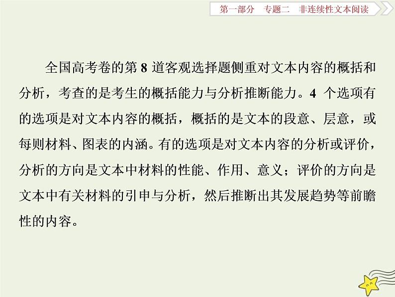 高考语文二轮复习1.2非连续性文本阅读2高考命题点二非连续性文本阅读第二题__四步三想一原则 课件(含详解)02