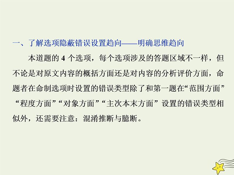 高考语文二轮复习1.2非连续性文本阅读2高考命题点二非连续性文本阅读第二题__四步三想一原则 课件(含详解)03