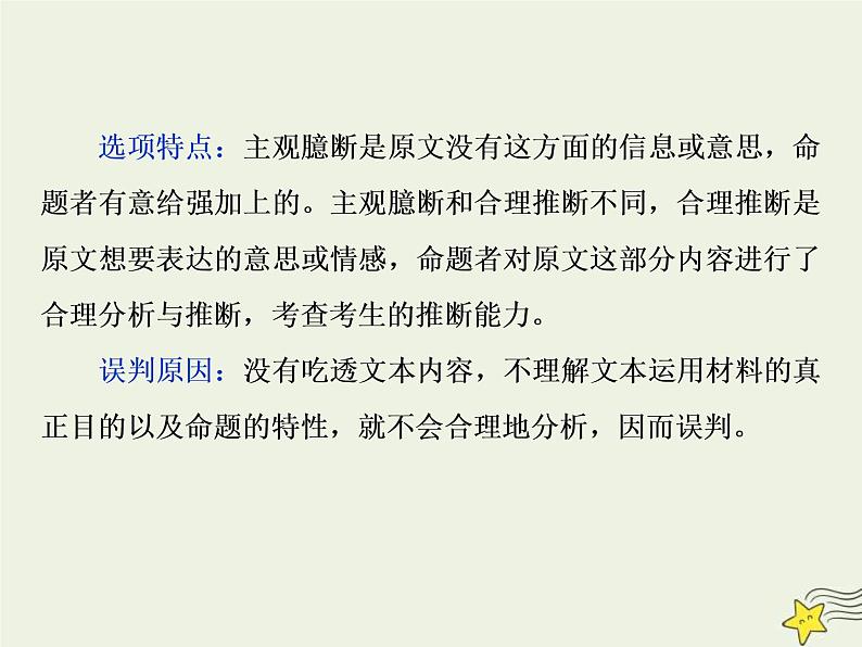 高考语文二轮复习1.2非连续性文本阅读2高考命题点二非连续性文本阅读第二题__四步三想一原则 课件(含详解)04