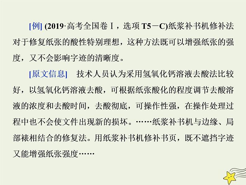 高考语文二轮复习1.2非连续性文本阅读2高考命题点二非连续性文本阅读第二题__四步三想一原则 课件(含详解)05