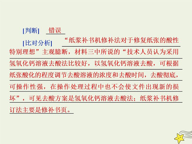 高考语文二轮复习1.2非连续性文本阅读2高考命题点二非连续性文本阅读第二题__四步三想一原则 课件(含详解)06