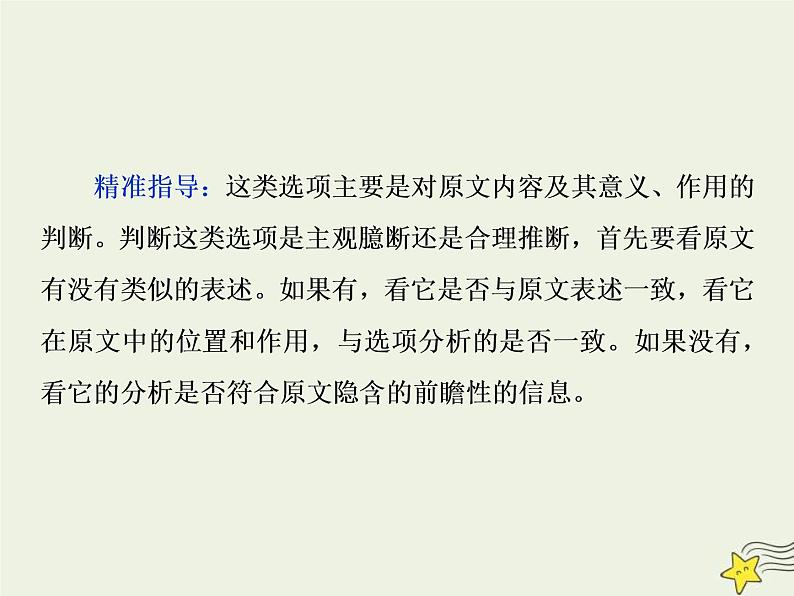 高考语文二轮复习1.2非连续性文本阅读2高考命题点二非连续性文本阅读第二题__四步三想一原则 课件(含详解)07