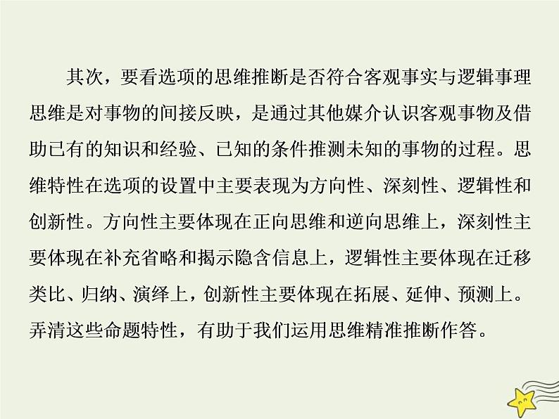 高考语文二轮复习1.2非连续性文本阅读2高考命题点二非连续性文本阅读第二题__四步三想一原则 课件(含详解)08