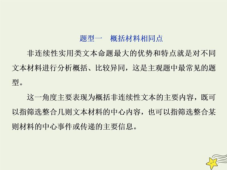 高考语文二轮复习1.2非连续性文本阅读3高考命题点三非连续性文本阅读第三题__找得准“整”得狠 课件(含详解)03