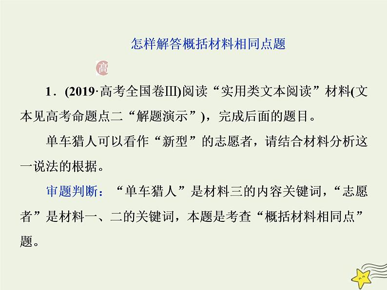 高考语文二轮复习1.2非连续性文本阅读3高考命题点三非连续性文本阅读第三题__找得准“整”得狠 课件(含详解)07