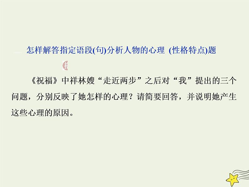 高考语文二轮复习1.3文学类文本阅读之小说2高考命题点二人物形象类题__形象特点概括全手法作用不可偏 课件(含详解)第7页