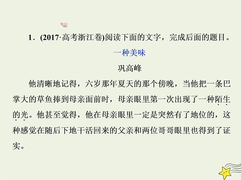 高考语文二轮复习1.3文学类文本阅读之小说4高考命题点四语言题__丰富多彩的语言博大精深的内涵 课件(含详解)第7页