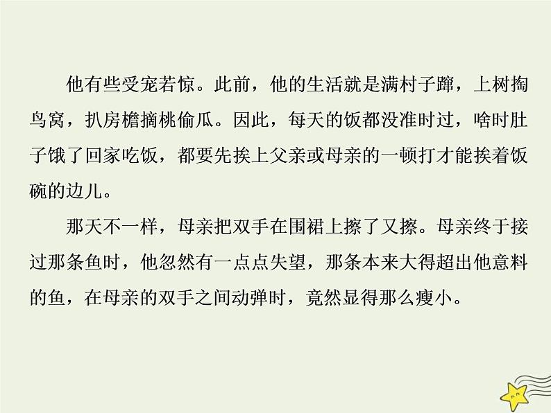 高考语文二轮复习1.3文学类文本阅读之小说4高考命题点四语言题__丰富多彩的语言博大精深的内涵 课件(含详解)第8页