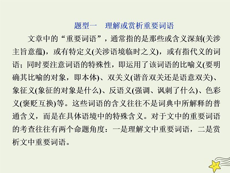 高考语文二轮复习1.4文学类文本阅读之散文3高考命题点三赏析散文的语言__任“你”千变万化“三联一依”思维到家 课件(含详解)第3页