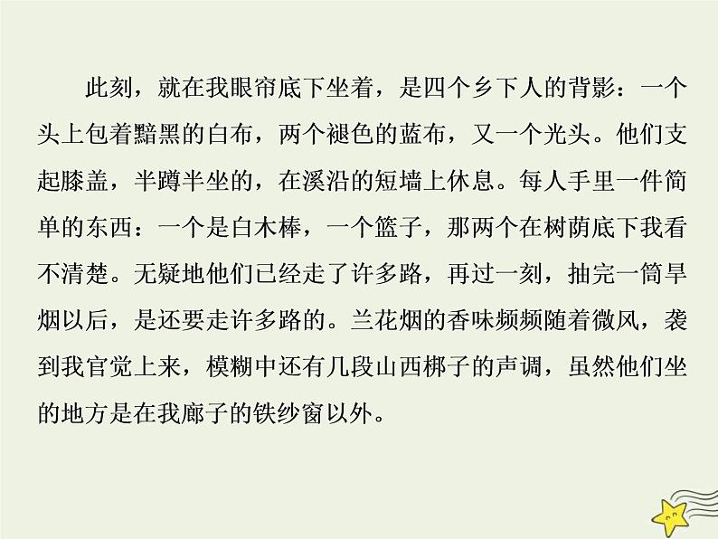 高考语文二轮复习1.4文学类文本阅读之散文3高考命题点三赏析散文的语言__任“你”千变万化“三联一依”思维到家 课件(含详解)第8页