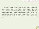 高考语文二轮复习2.1文言文阅读1高考命题点一翻译题__实词虚词句式三要素关注语境巧翻译 课件(含详解)