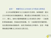 高考语文二轮复习2.1文言文阅读1素养一理解常见文言实词在文中的意义和用法 课件(含详解)