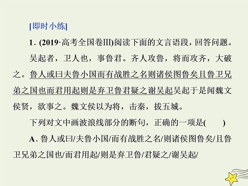 高考语文二轮复习2.1文言文阅读2高考命题点二断句题__六大凭借是基创悉异同去排除 课件(含详解)第5页