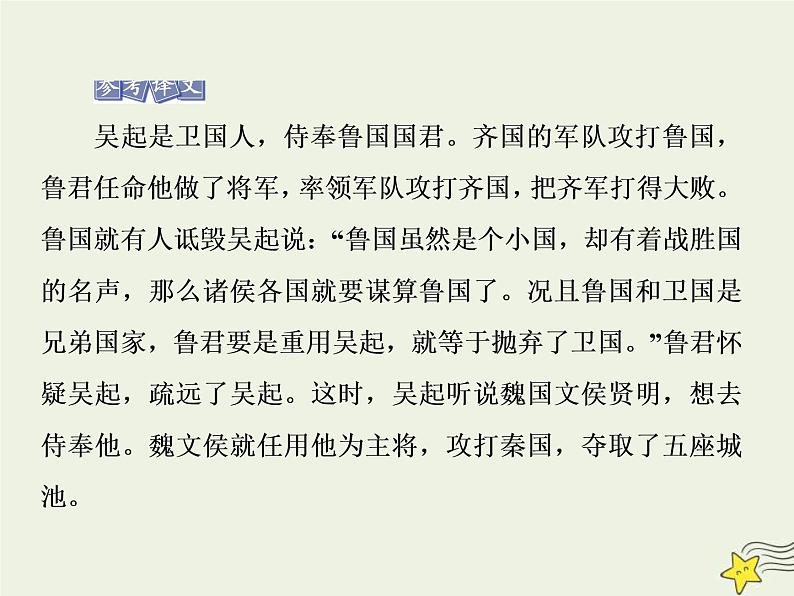 高考语文二轮复习2.1文言文阅读2高考命题点二断句题__六大凭借是基创悉异同去排除 课件(含详解)第8页