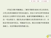 高考语文二轮复习2.1文言文阅读3高考命题点三文化常识题__回归原文慎推断平时积累最关键 课件(含详解)