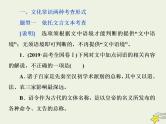 高考语文二轮复习2.1文言文阅读3高考命题点三文化常识题__回归原文慎推断平时积累最关键 课件(含详解)
