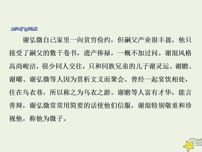 高考语文二轮复习2.1文言文阅读4高考命题点四分析综合题__了解十大命题设误点五大角度细比对 课件(含详解)第8页