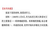 (通用版)高考语文二轮专题复习课件：写作8.3 (含详解)