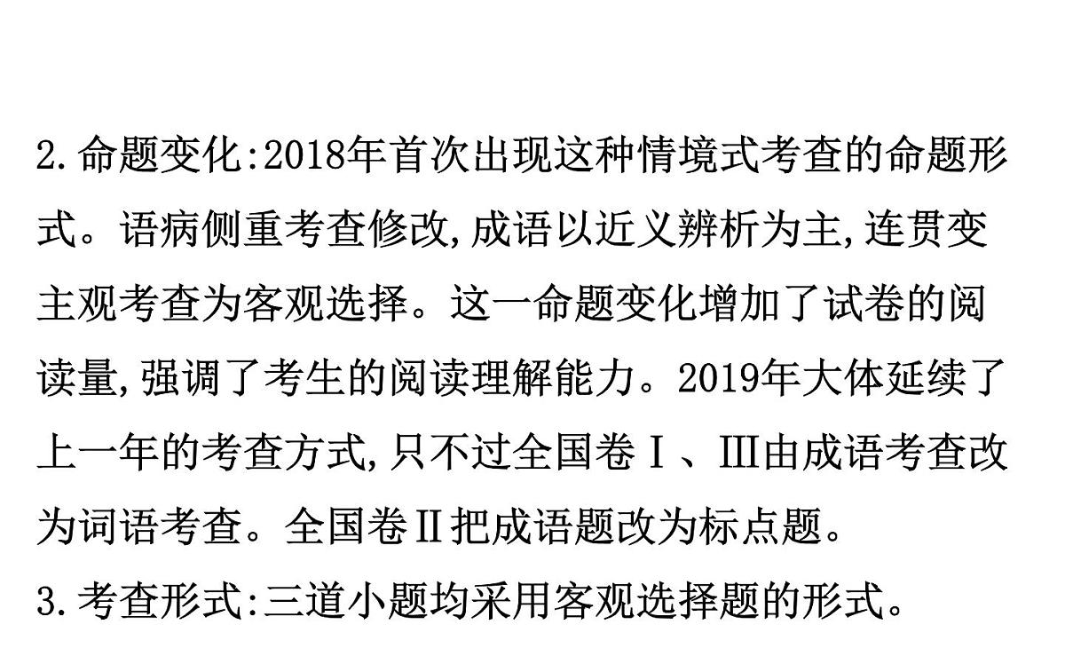 (通用版)高考语文二轮专题复习课件：语言文字运用7.1 (含详解)第4页