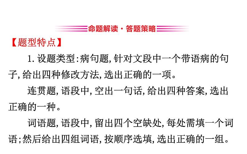 (通用版)高考语文二轮专题复习课件：语言文字运用7.1 (含详解)第5页