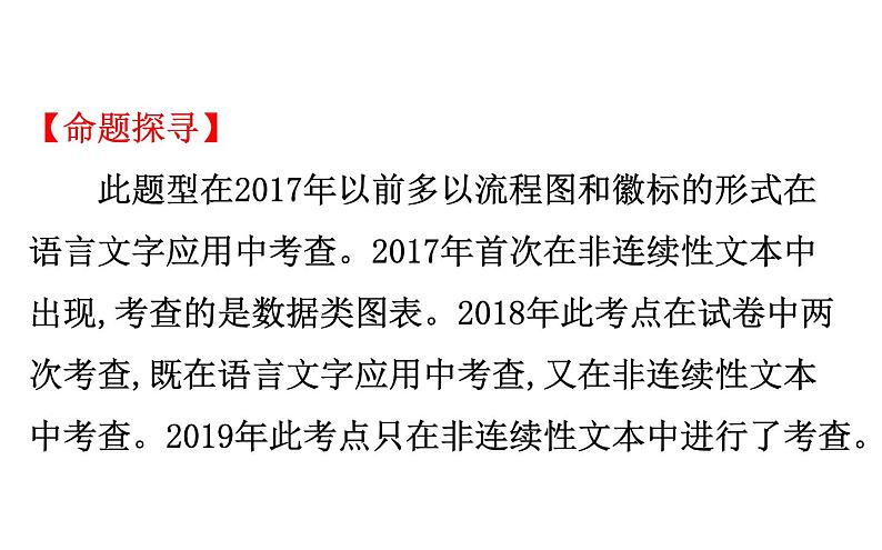 (通用版)高考语文二轮专题复习课件：语言文字运用7.3 (含详解)第3页