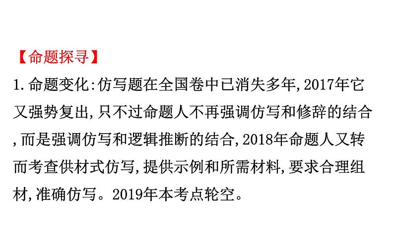 (通用版)高考语文二轮专题复习课件：语言文字运用7.4 (含详解)第3页