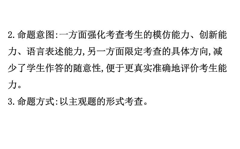 (通用版)高考语文二轮专题复习课件：语言文字运用7.4 (含详解)第4页