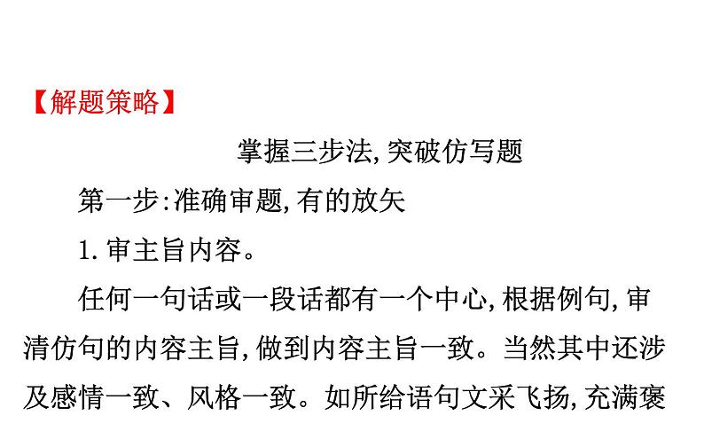 (通用版)高考语文二轮专题复习课件：语言文字运用7.4 (含详解)第7页