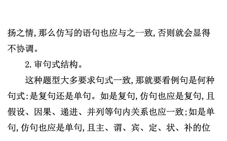 (通用版)高考语文二轮专题复习课件：语言文字运用7.4 (含详解)第8页