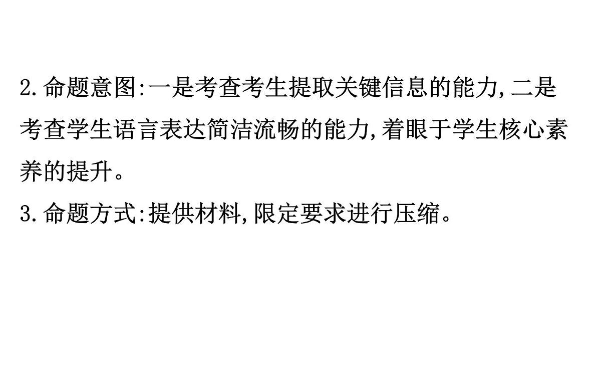 (通用版)高考语文二轮专题复习课件：语言文字运用7.5 (含详解)第4页