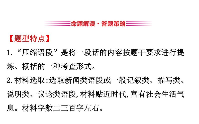 (通用版)高考语文二轮专题复习课件：语言文字运用7.5 (含详解)第5页