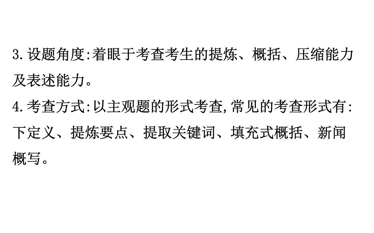 (通用版)高考语文二轮专题复习课件：语言文字运用7.5 (含详解)第6页