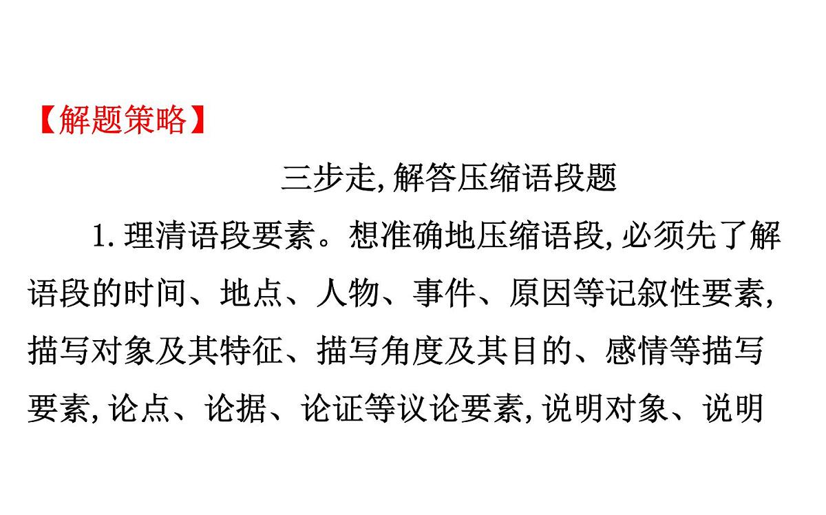 (通用版)高考语文二轮专题复习课件：语言文字运用7.5 (含详解)第8页