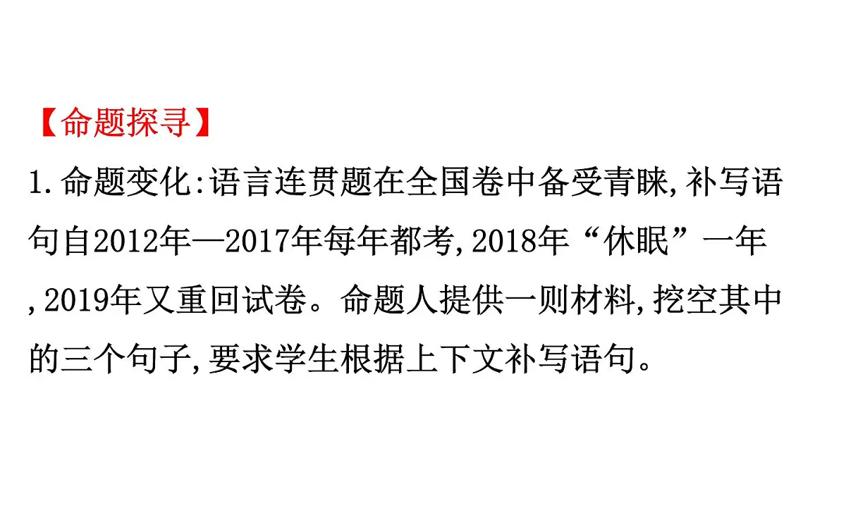 (通用版)高考语文二轮专题复习课件：语言文字运用7.6 (含详解)第4页