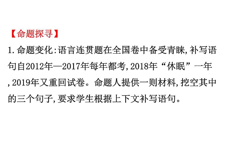 (通用版)高考语文二轮专题复习课件：语言文字运用7.6 (含详解)第4页