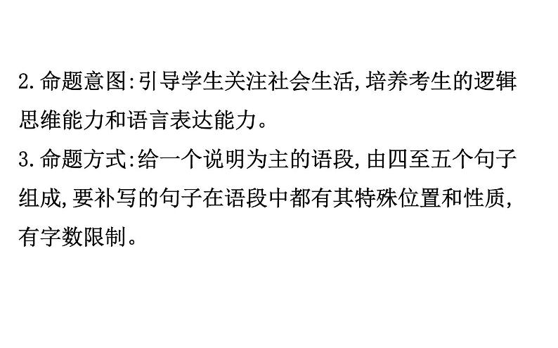 (通用版)高考语文二轮专题复习课件：语言文字运用7.6 (含详解)第5页