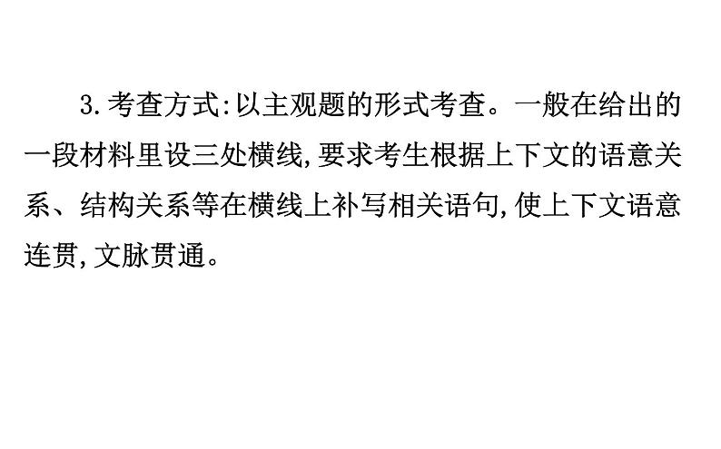 (通用版)高考语文二轮专题复习课件：语言文字运用7.6 (含详解)第7页