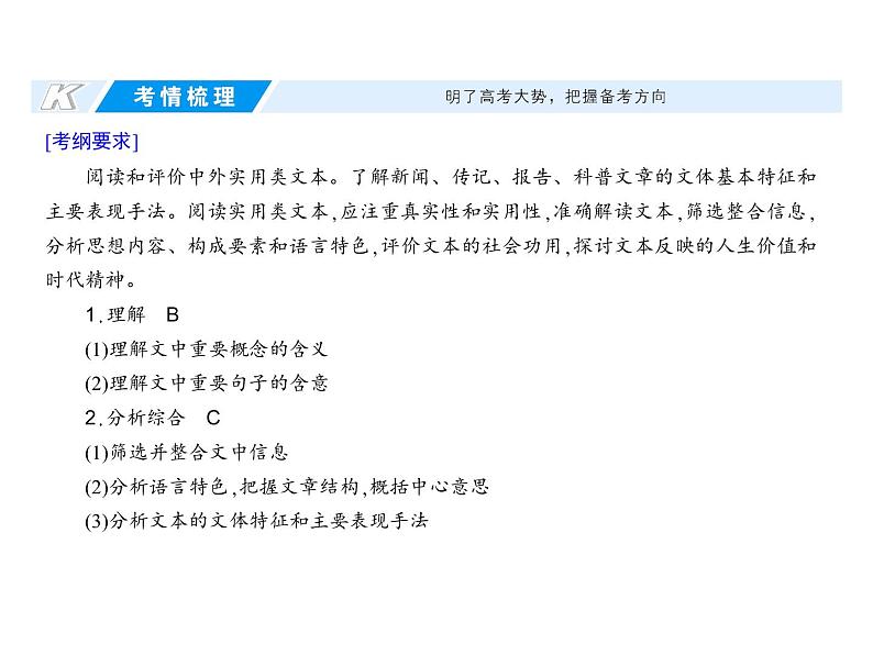 (通用版)高考语文二轮复习考点重点突破课件02实用类文本阅读 新闻与报告(含详解)第2页