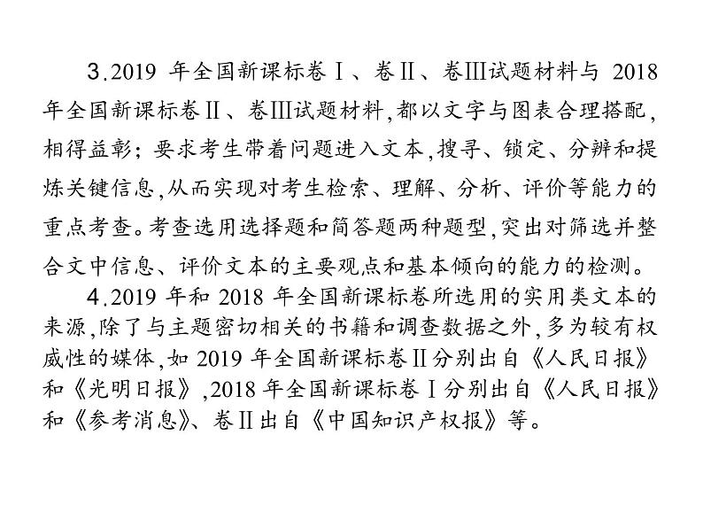 (通用版)高考语文二轮复习考点重点突破课件02实用类文本阅读 新闻与报告(含详解)第7页