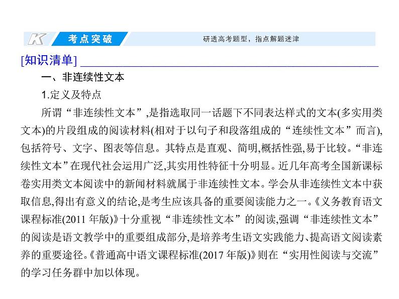 (通用版)高考语文二轮复习考点重点突破课件02实用类文本阅读 新闻与报告(含详解)第8页