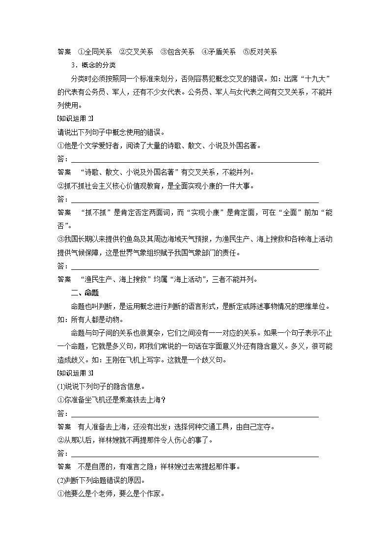 (通用版)高考语文一轮复习讲义第八章 专题六《逻辑推断》 核心突破二理解必备知识，掌握关键能力第2页